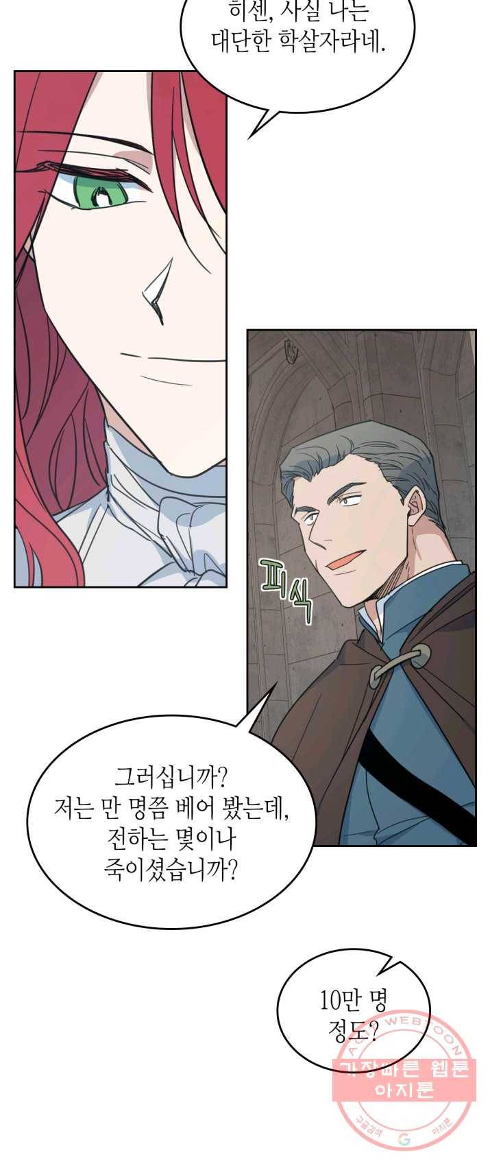 그녀와 야수 52화 8