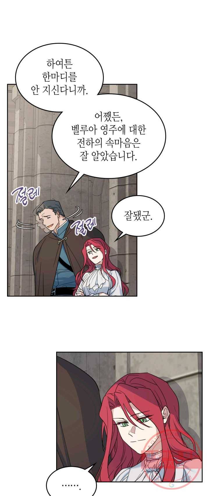 그녀와 야수 52화 9