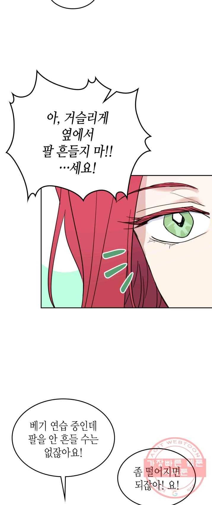 그녀와 야수 52화 10