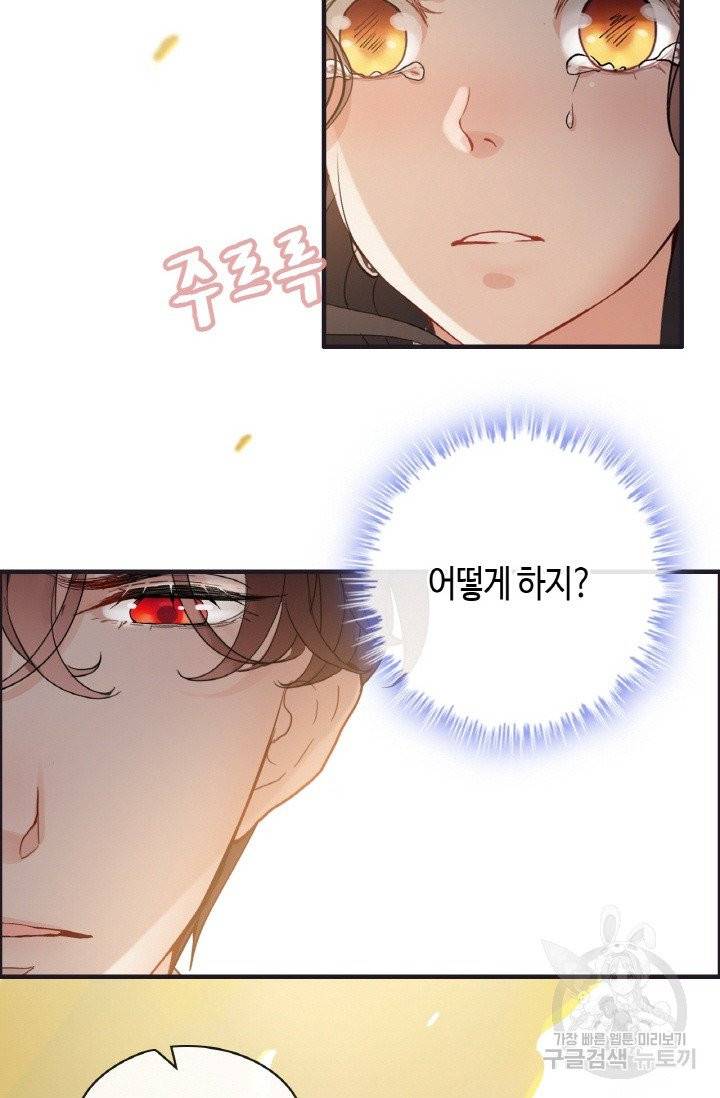 속도위반 대표님과 계약 아내 321화 3