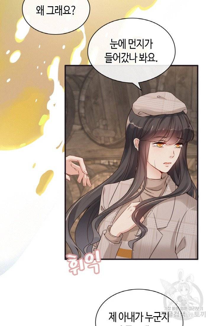 속도위반 대표님과 계약 아내 321화 4