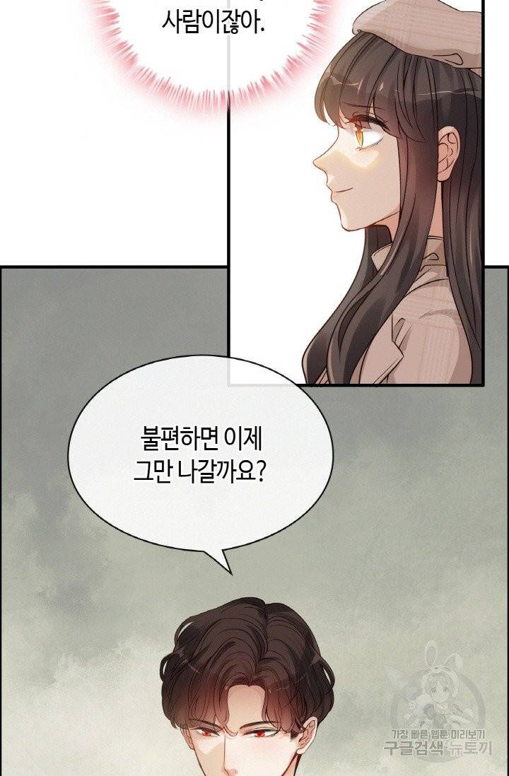 속도위반 대표님과 계약 아내 321화 7
