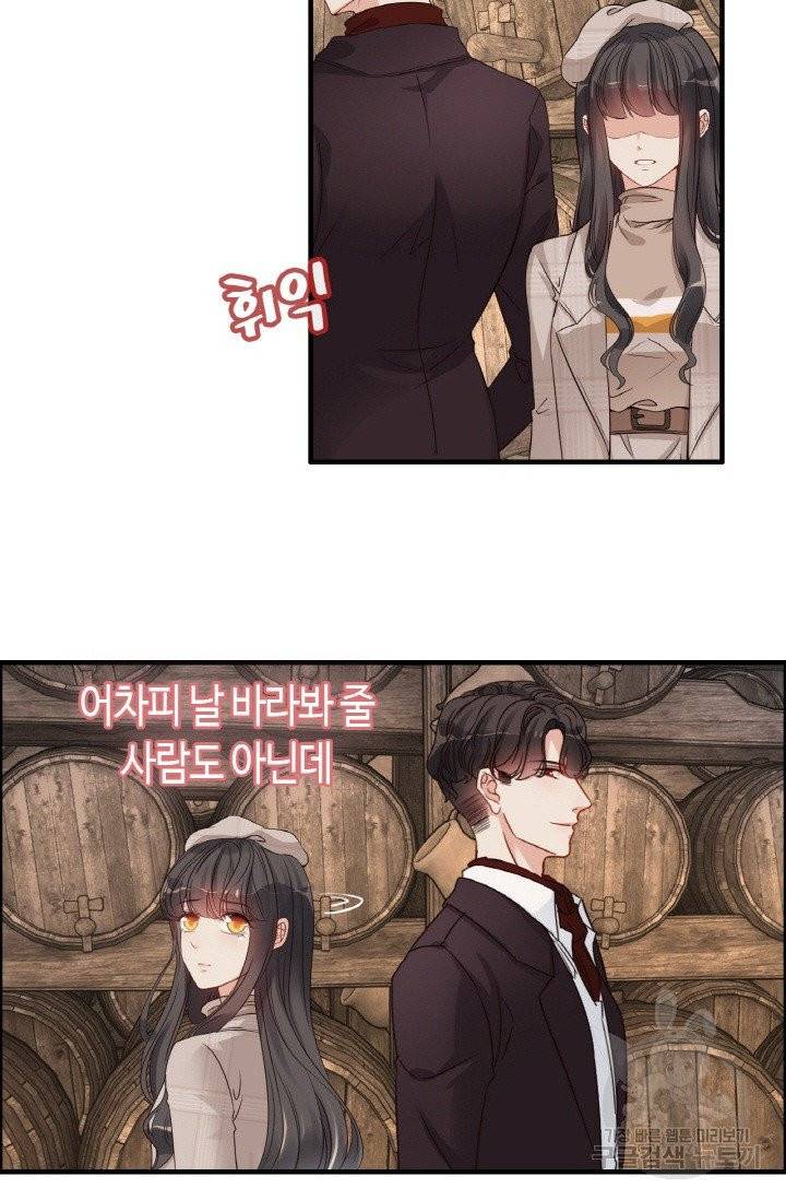 속도위반 대표님과 계약 아내 321화 9