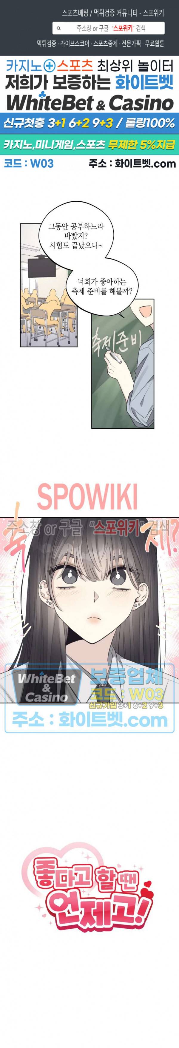 좋다고 할 땐 언제고! 26화 1