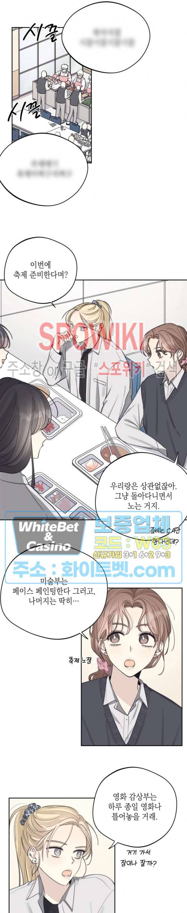 좋다고 할 땐 언제고! 26화 2