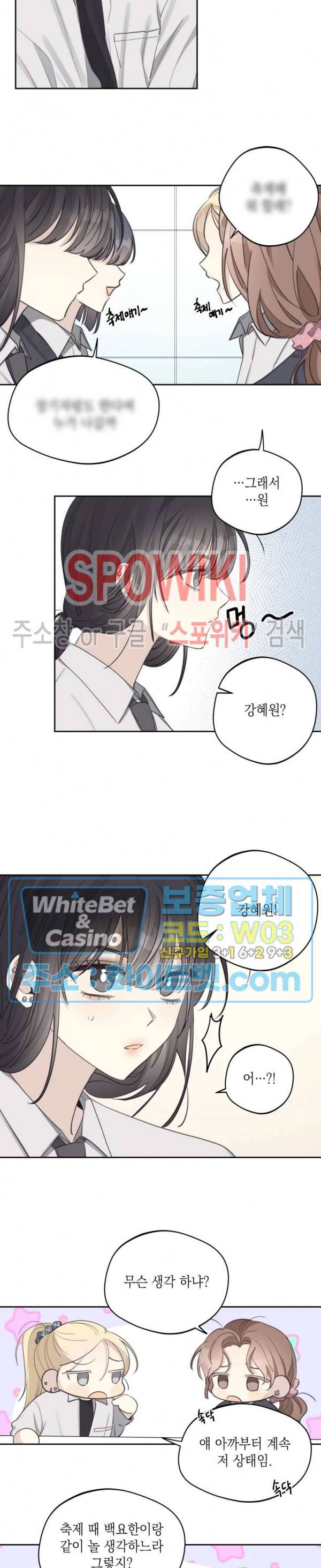 좋다고 할 땐 언제고! 26화 3