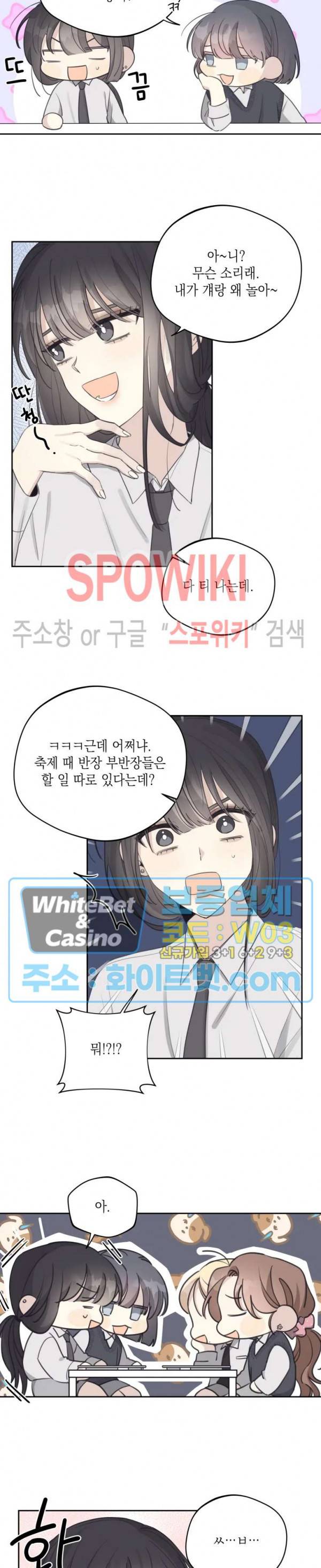 좋다고 할 땐 언제고! 26화 4