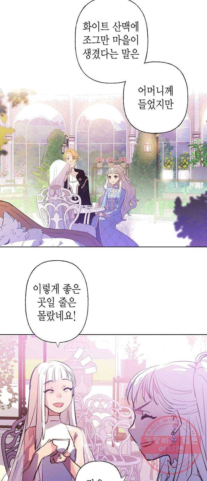 아, 쫌 참으세요 영주님! 3화 2