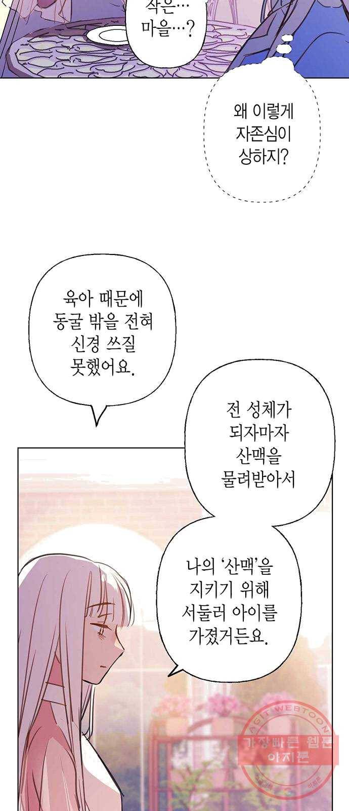 아, 쫌 참으세요 영주님! 3화 3