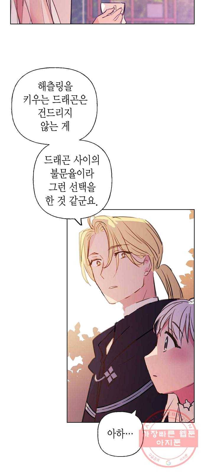 아, 쫌 참으세요 영주님! 3화 4