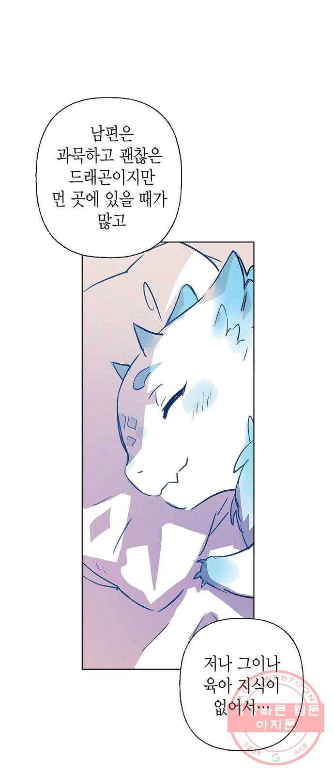 아, 쫌 참으세요 영주님! 3화 5