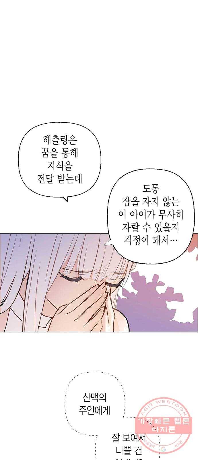 아, 쫌 참으세요 영주님! 3화 6