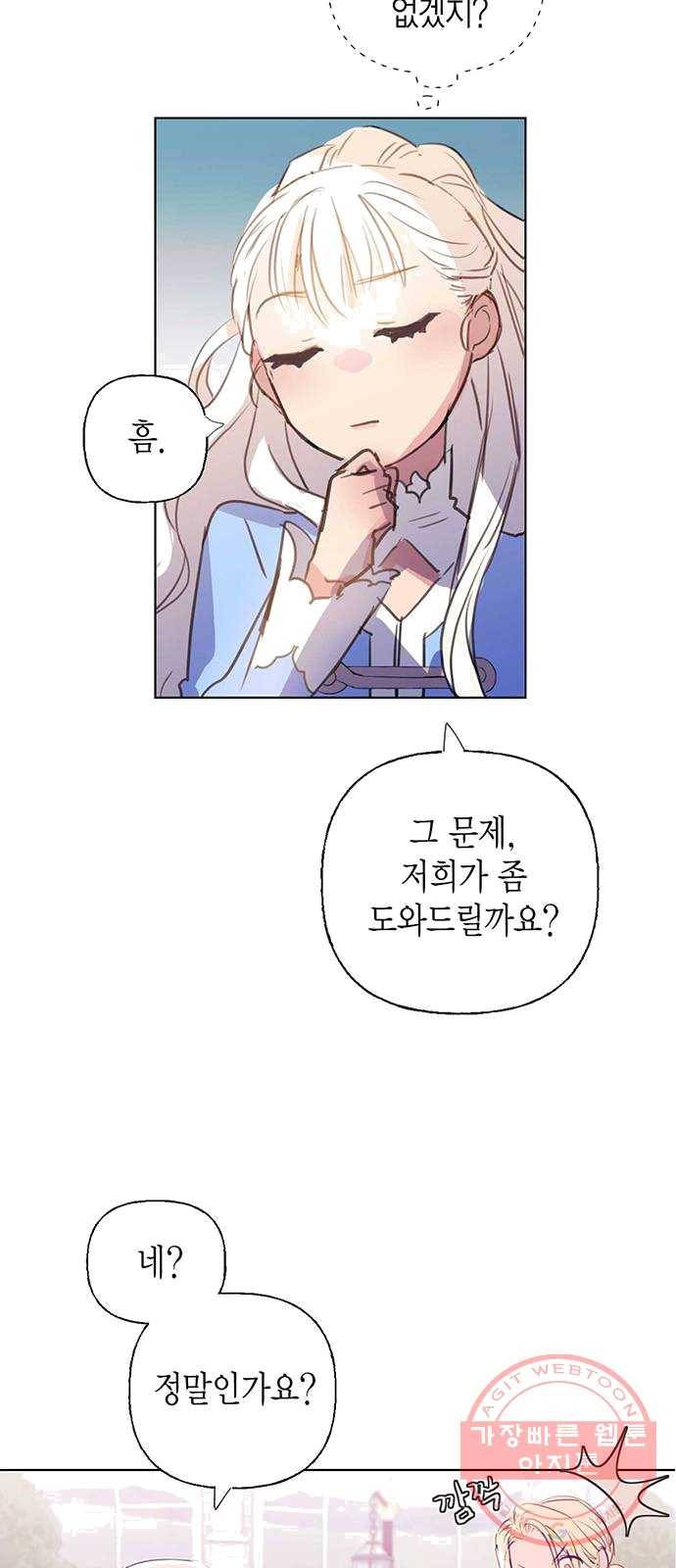아, 쫌 참으세요 영주님! 3화 7