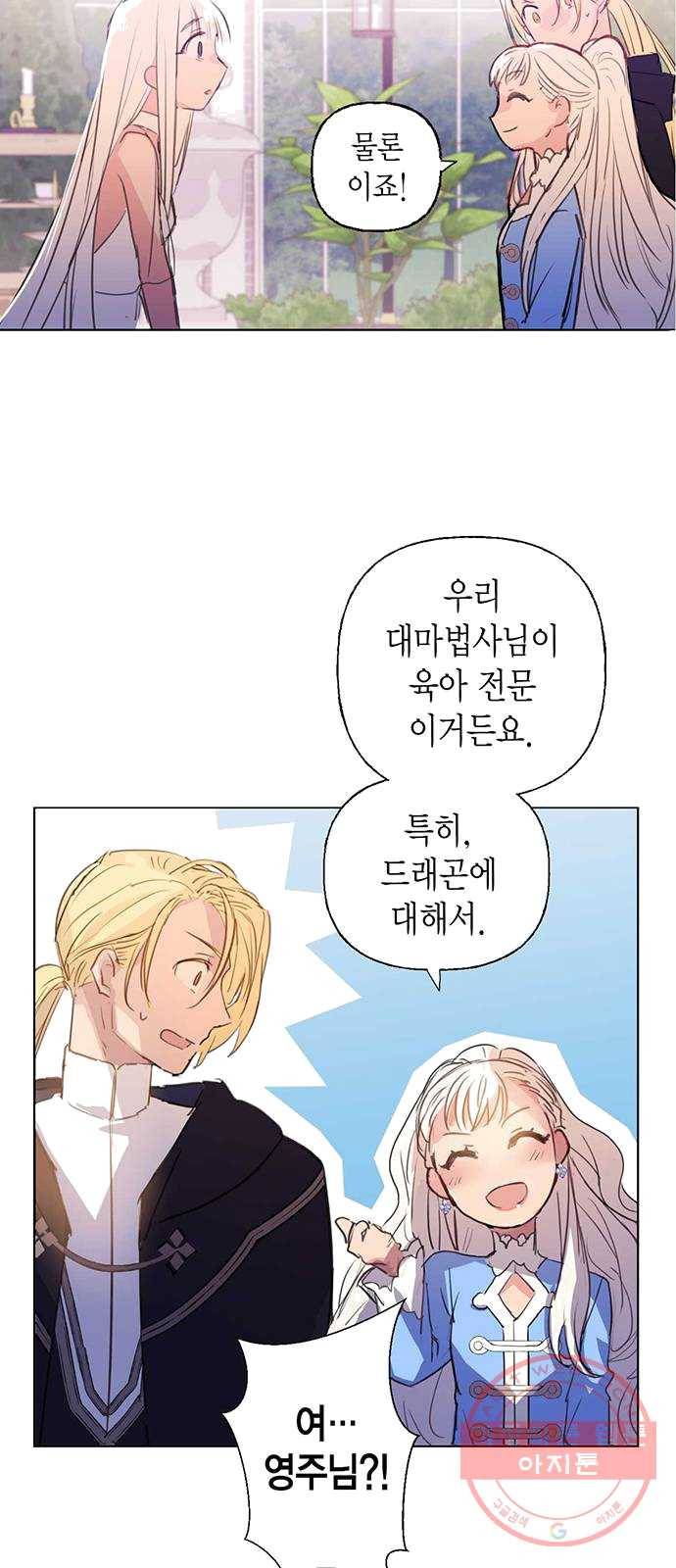 아, 쫌 참으세요 영주님! 3화 8
