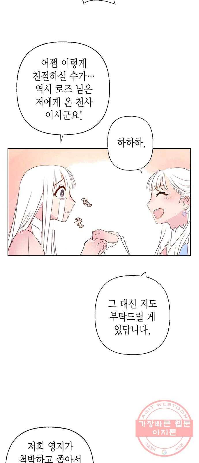 아, 쫌 참으세요 영주님! 3화 9