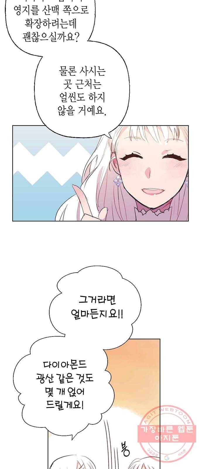 아, 쫌 참으세요 영주님! 3화 10