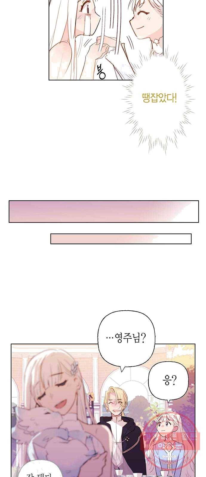 아, 쫌 참으세요 영주님! 3화 11