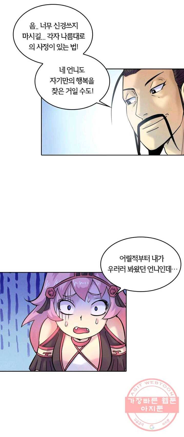 낭만검객 마수검 72화 6