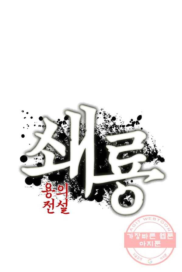 쇄룡 52화 1