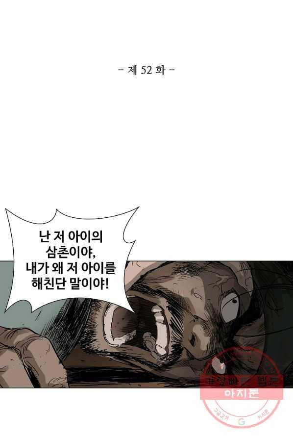 쇄룡 52화 2