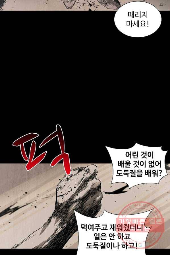 쇄룡 52화 6