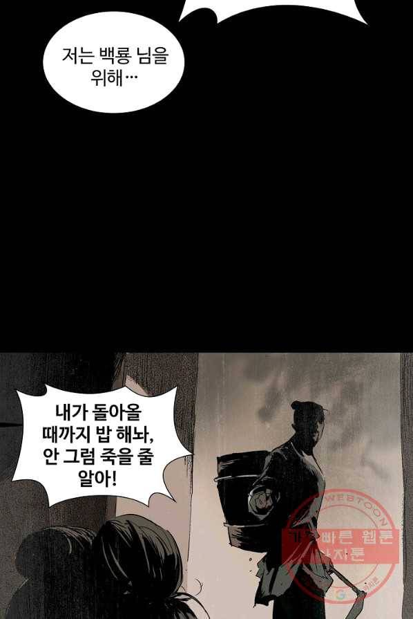 쇄룡 52화 7