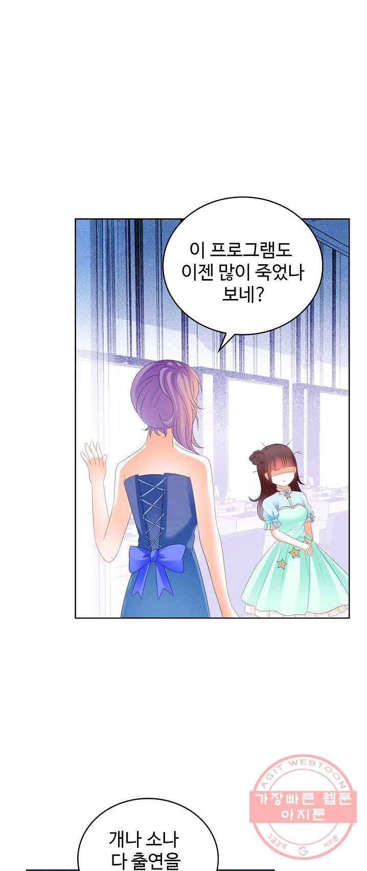 우리 결혼부터 합시다 67화 2