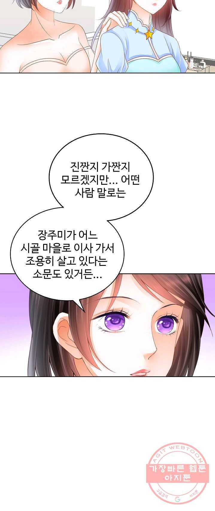 우리 결혼부터 합시다 67화 4