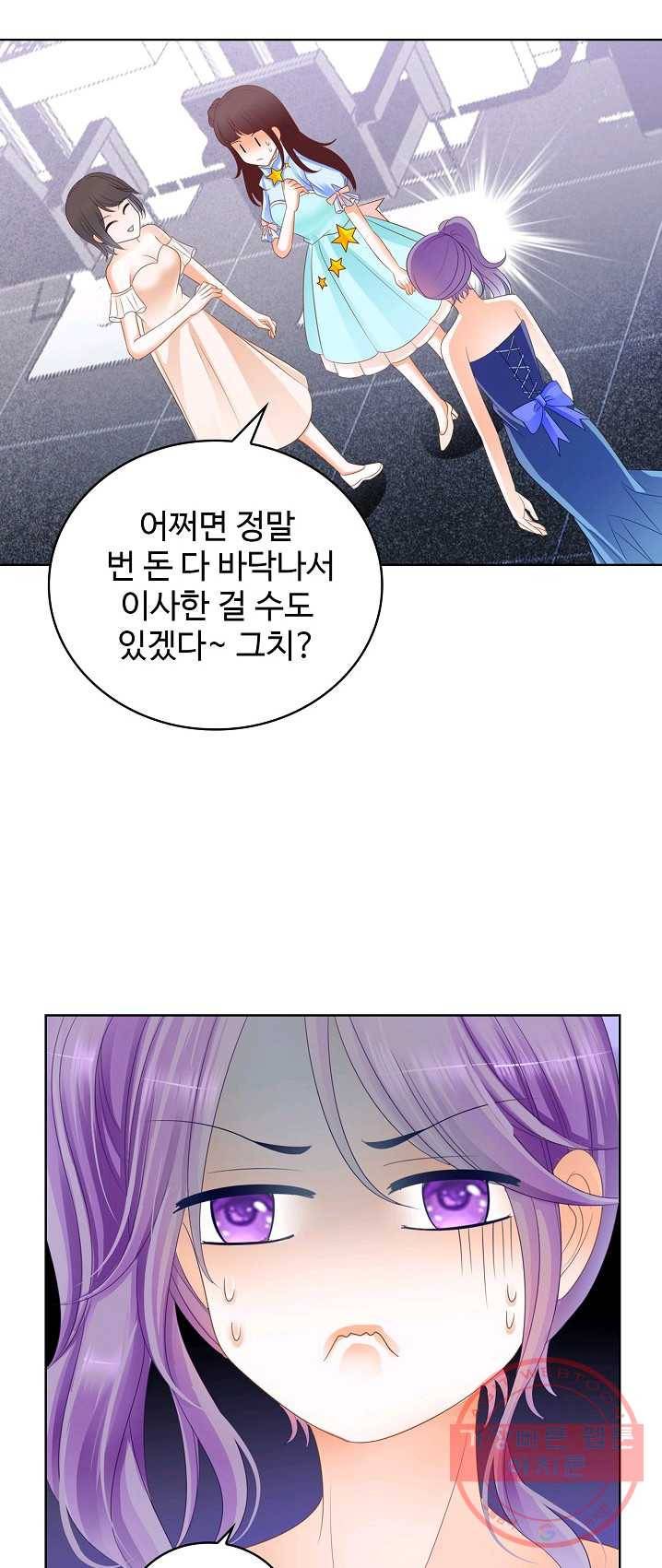 우리 결혼부터 합시다 67화 5