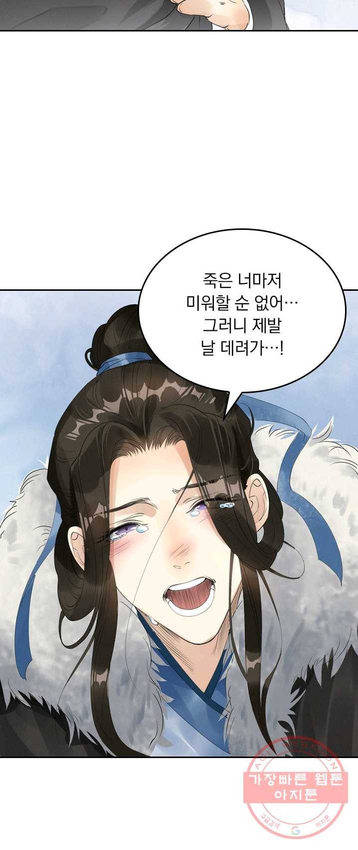 주심의 죄 54화 4