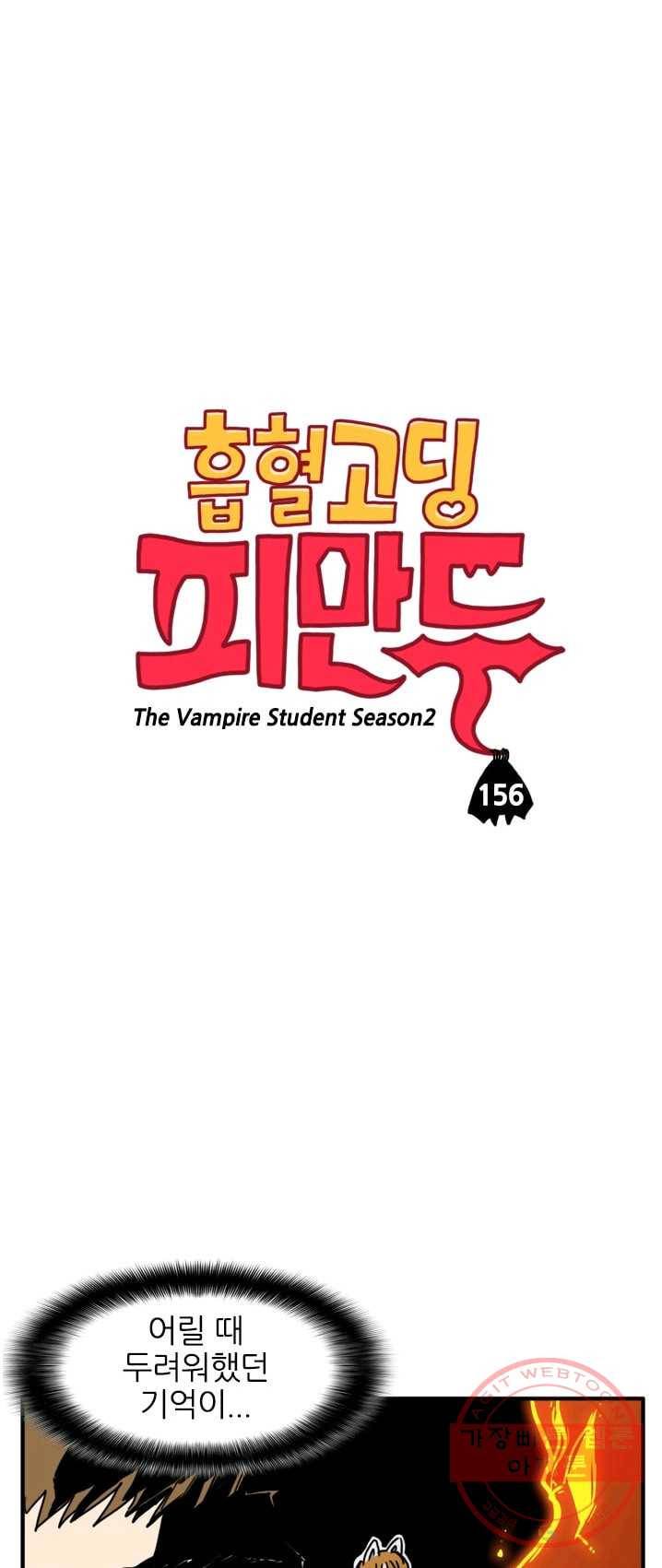 흡혈고딩 피만두 156화 예상대로야 1