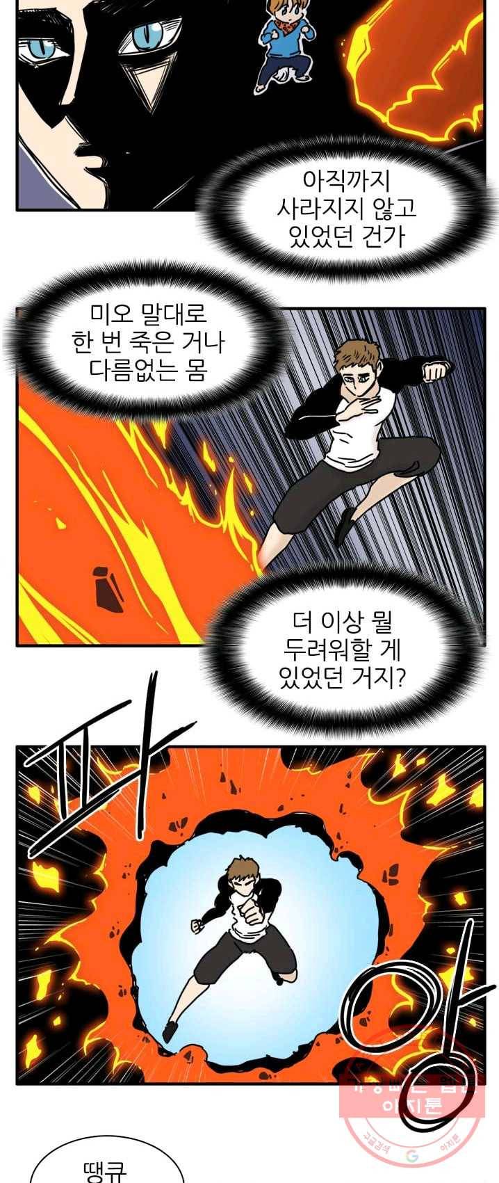 흡혈고딩 피만두 156화 예상대로야 2
