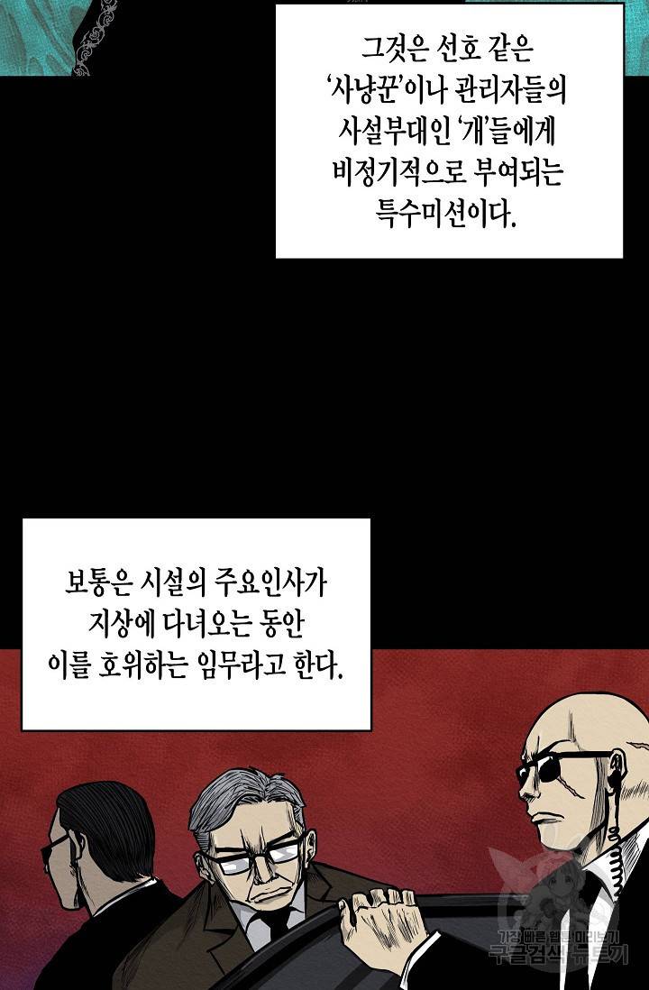 양과 늑대의 요람 19화 2