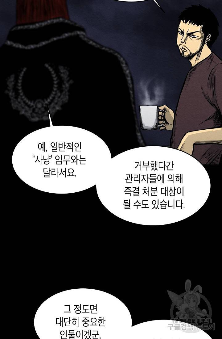 양과 늑대의 요람 19화 4
