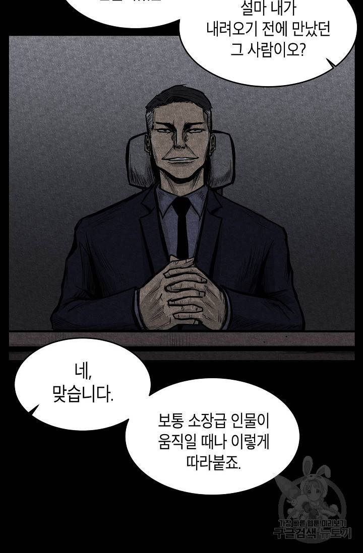 양과 늑대의 요람 19화 5