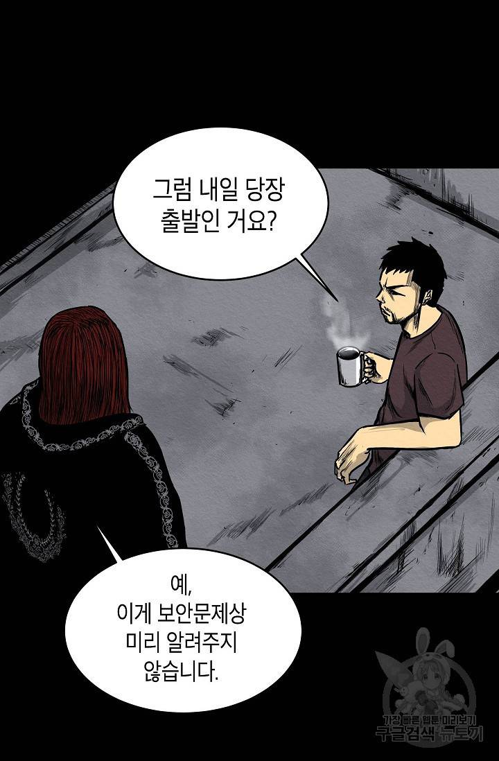 양과 늑대의 요람 19화 6