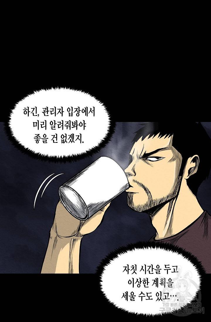 양과 늑대의 요람 19화 7