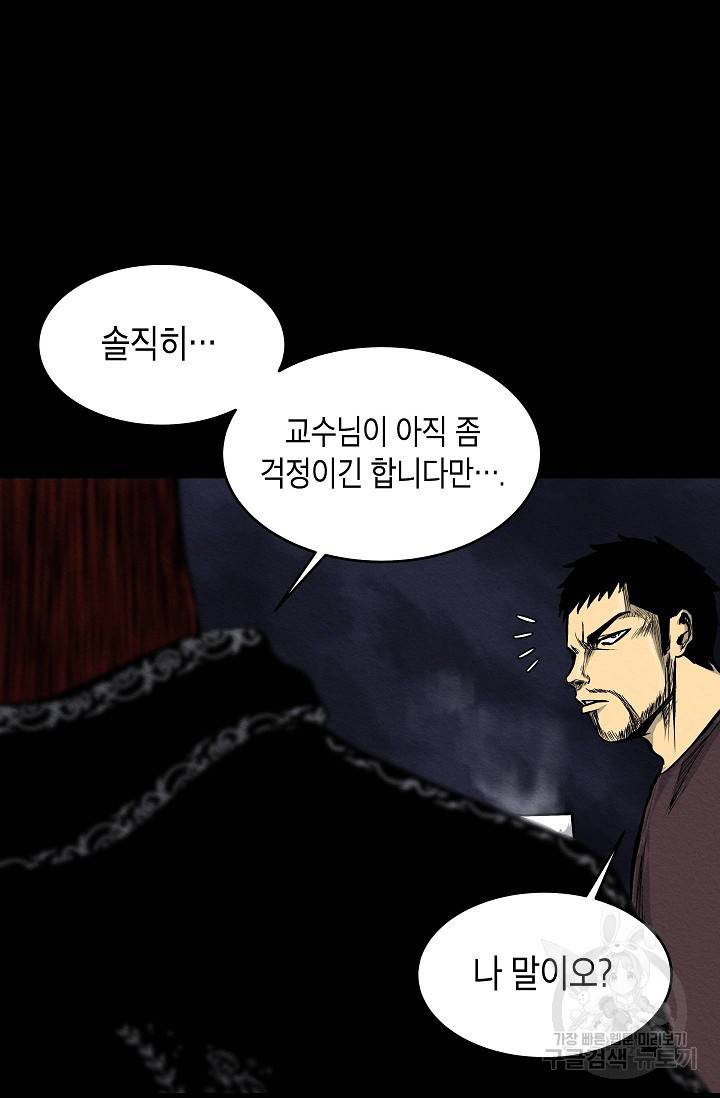 양과 늑대의 요람 19화 8
