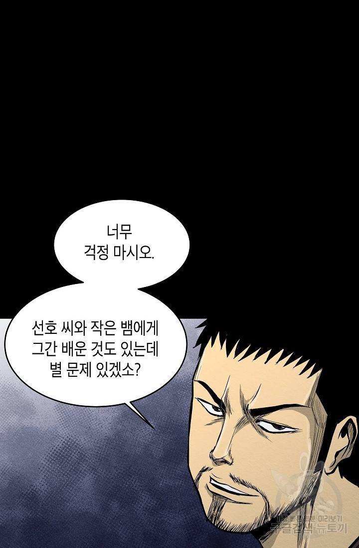 양과 늑대의 요람 19화 9