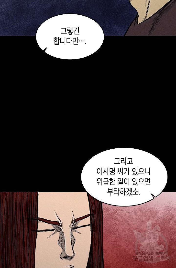 양과 늑대의 요람 19화 10