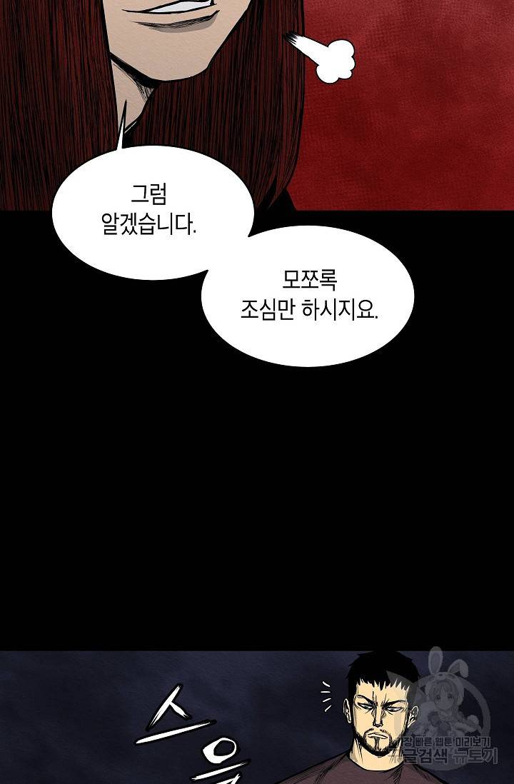 양과 늑대의 요람 19화 11