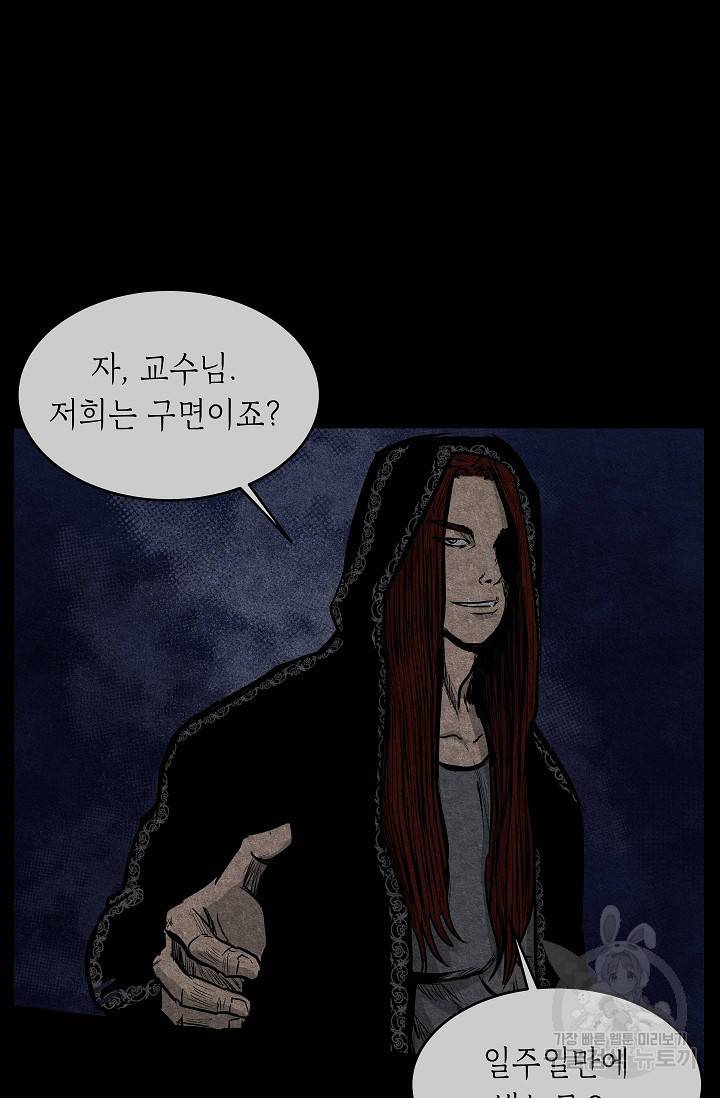 양과 늑대의 요람 19화 15