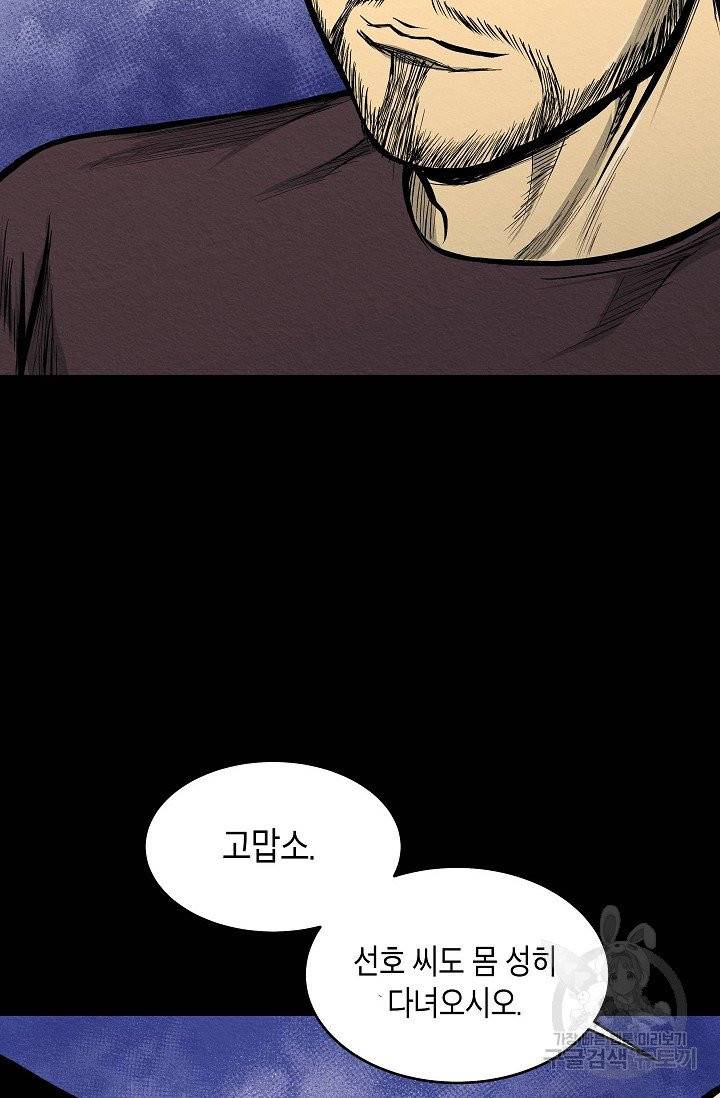양과 늑대의 요람 19화 18
