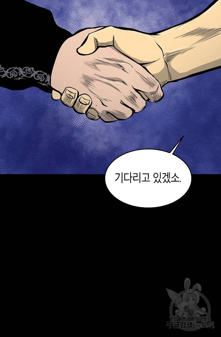 양과 늑대의 요람 19화 19