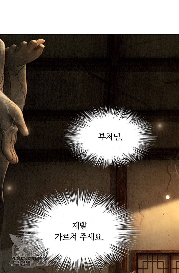 폭군이 내 새끼가 되었습니다 151화 3