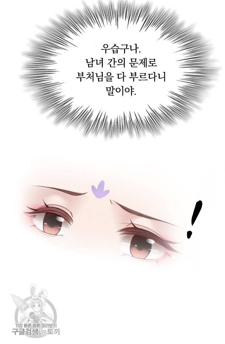폭군이 내 새끼가 되었습니다 151화 6