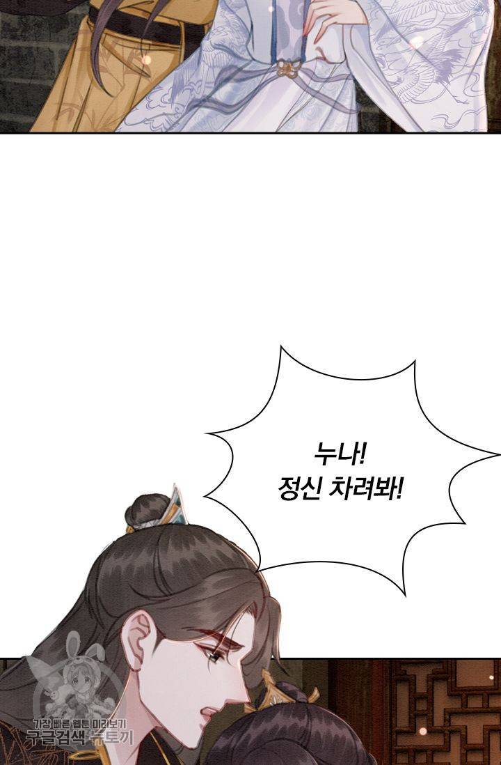 폭군이 내 새끼가 되었습니다 151화 11