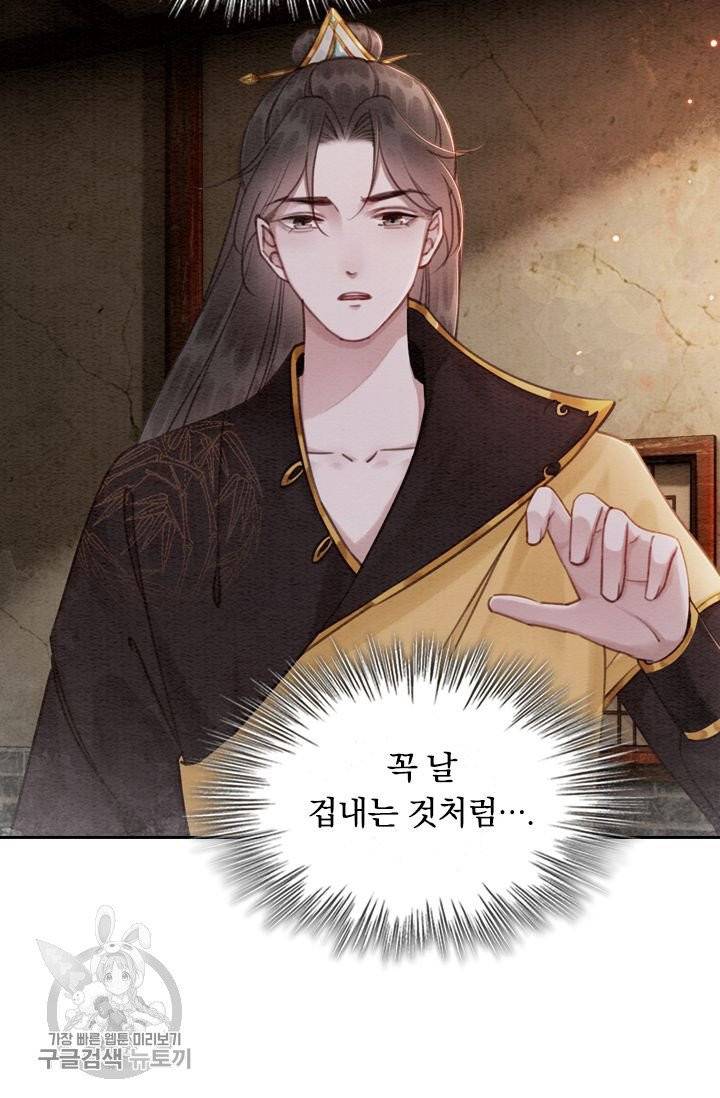 폭군이 내 새끼가 되었습니다 151화 17