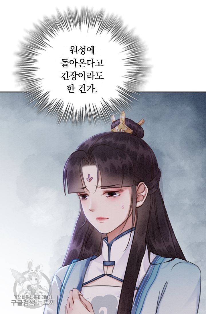 폭군이 내 새끼가 되었습니다 151화 18