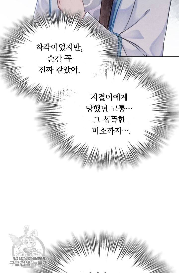 폭군이 내 새끼가 되었습니다 151화 19